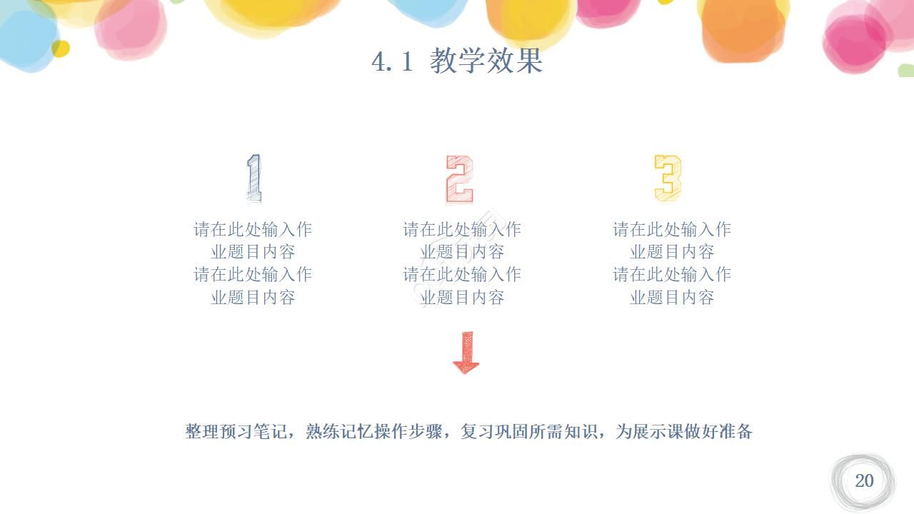 可爱手绘教师说课ppt模板
