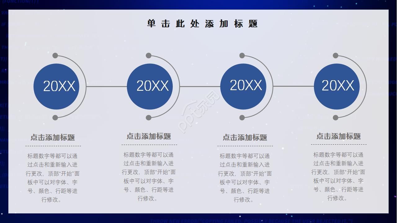 互联网网络科技风PPT模板