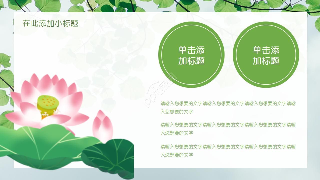 简约清新莲花通用ppt模板