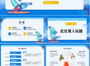 蓝色现代简约实验室化学教学课件ppt模板下载推荐