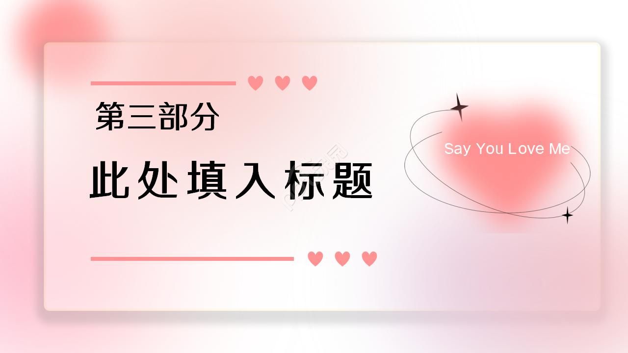 婚礼策划ppt模板