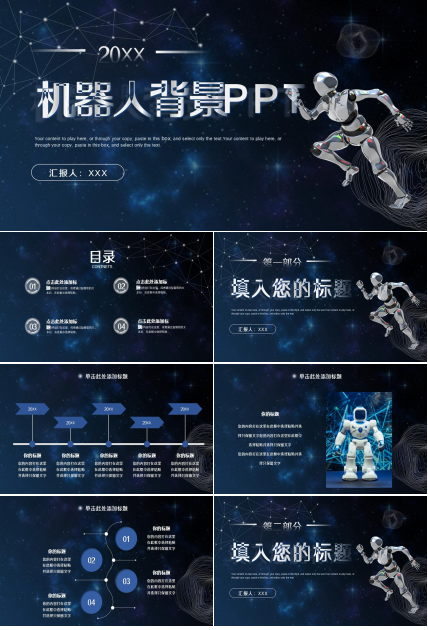 机器人ppt模板