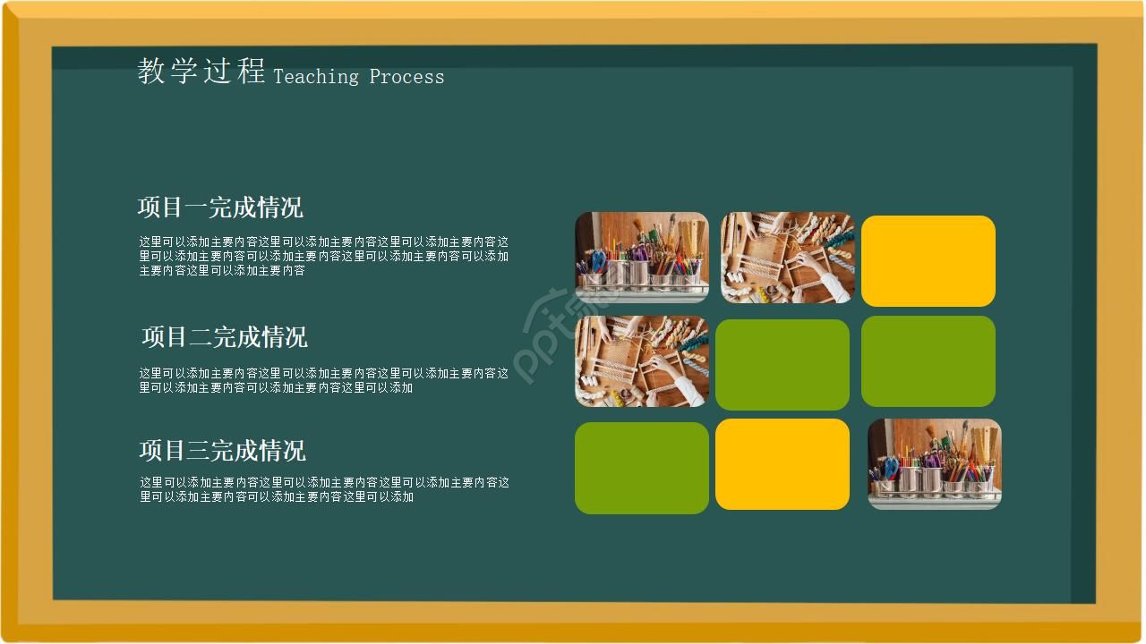 黑板风教师公开课通用ppt模板