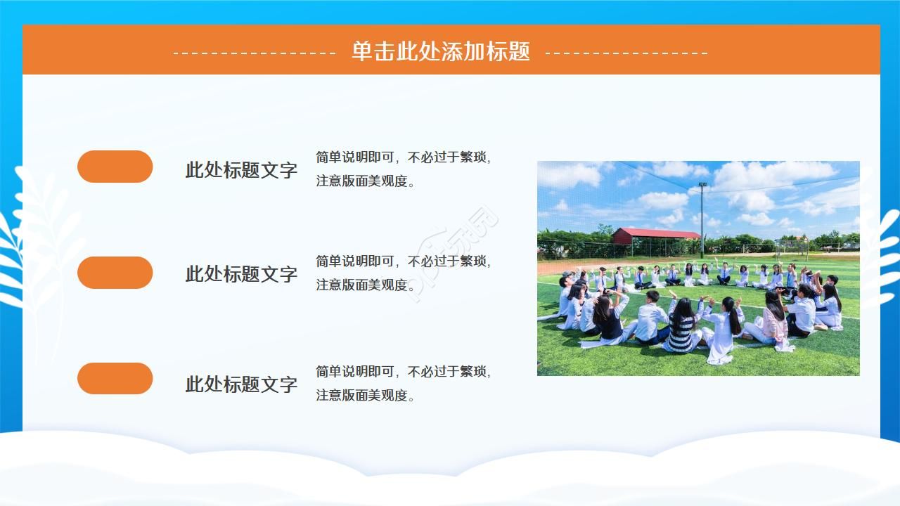 高考百日动员大会ppt模板