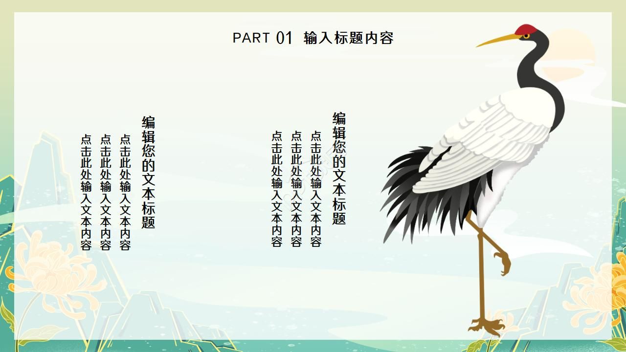 简约淡雅创意中国风PPT模板