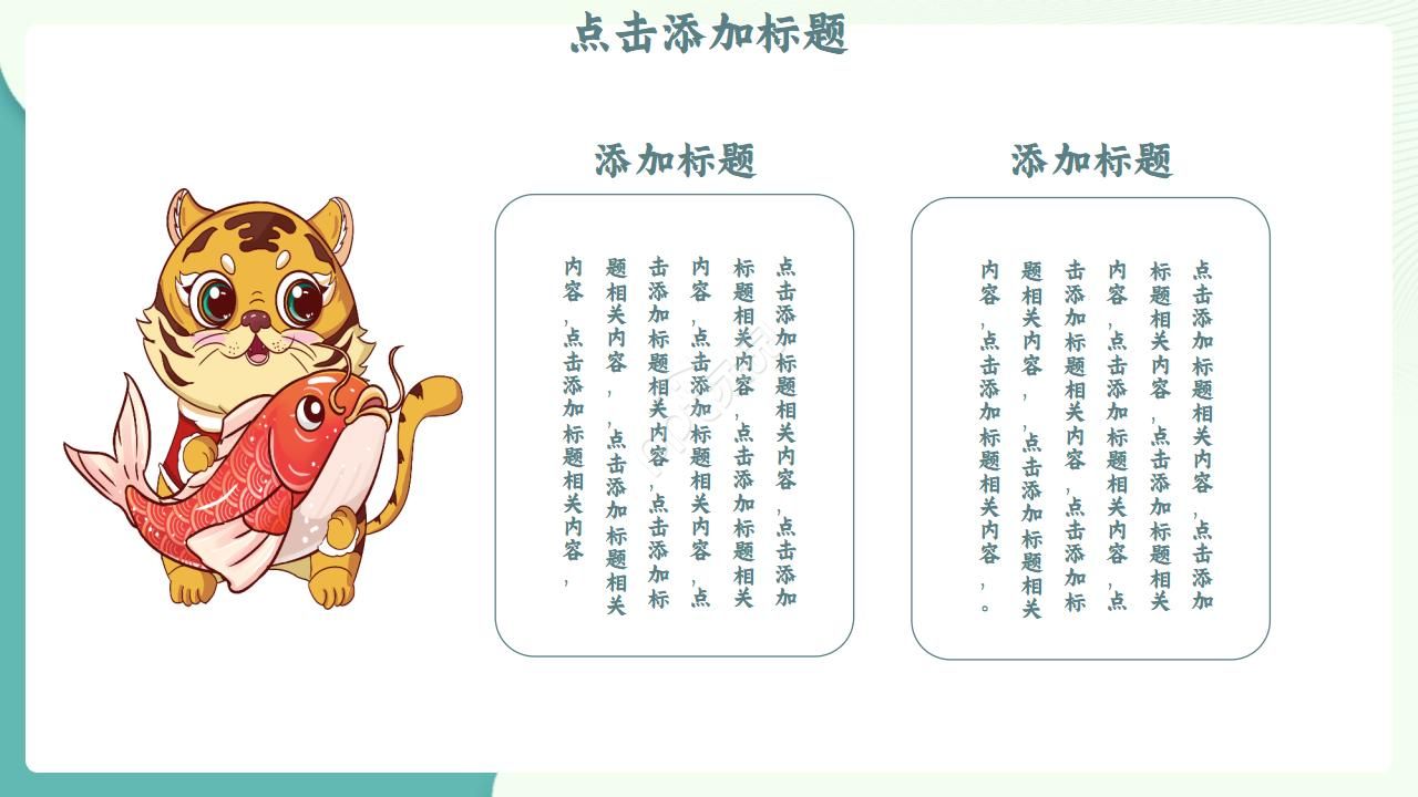 复古国潮风锦鲤主题ppt模板