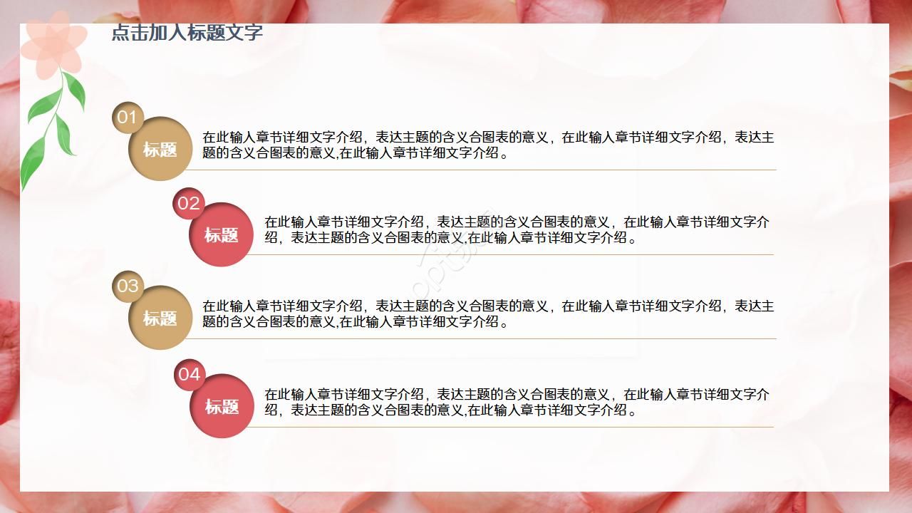 淡雅简洁复古花卉背景PPT模板