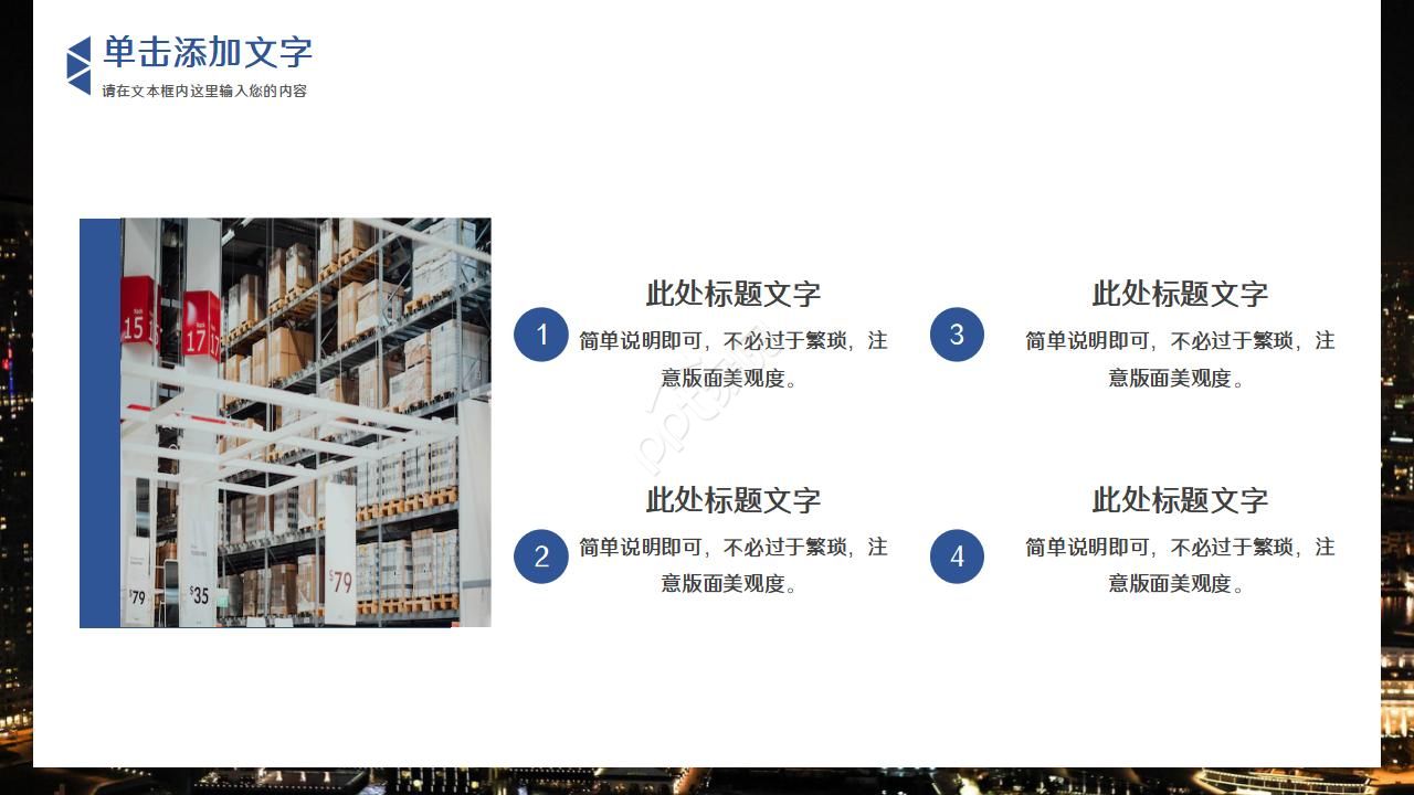 跨境电子商务物流ppt模板