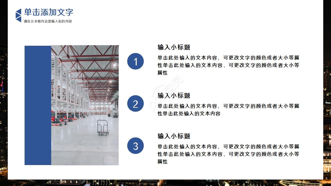 跨境电子商务物流ppt模板