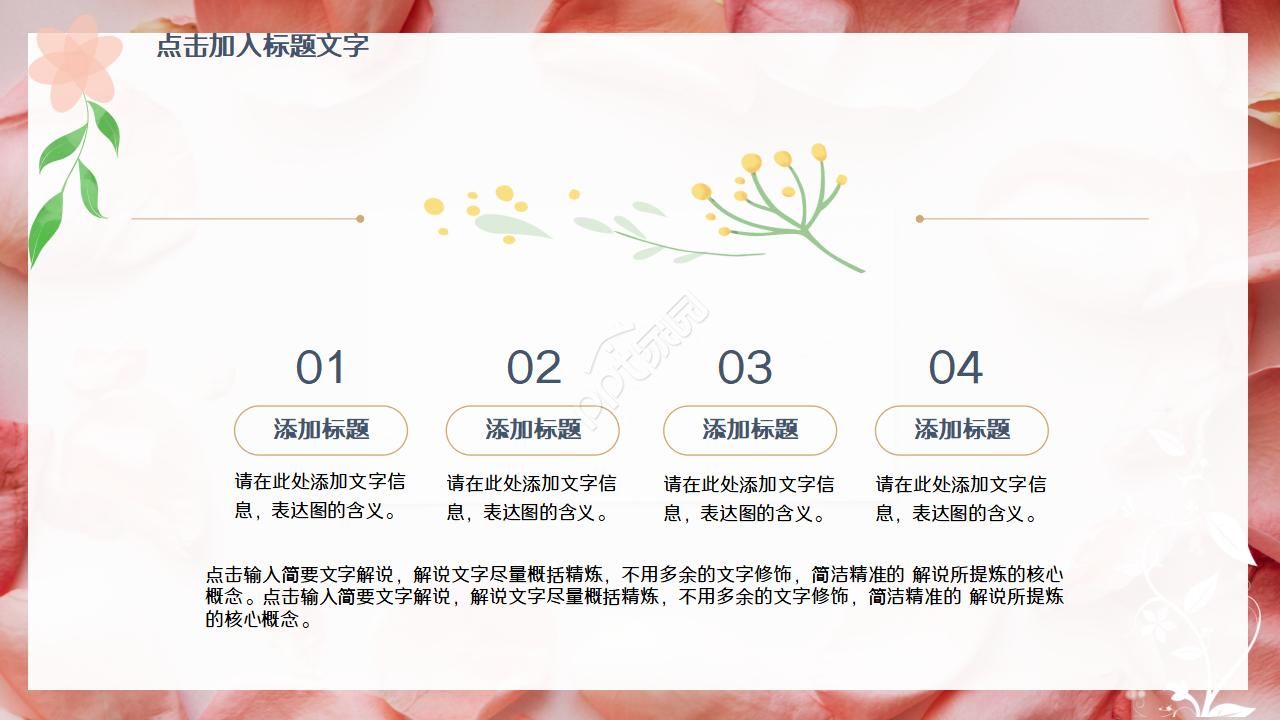 淡雅简洁复古花卉背景PPT模板