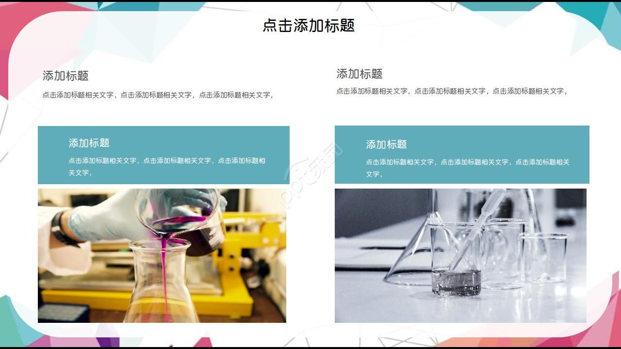 化学科技背景PPT模板