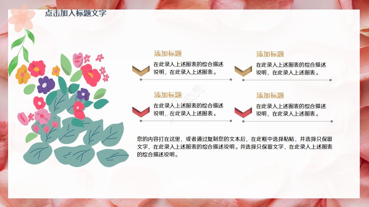 淡雅简洁复古花卉背景PPT模板