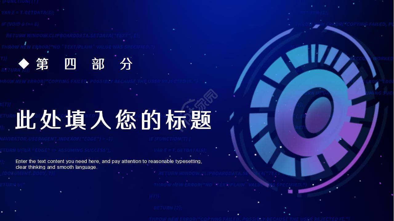 互联网网络科技风PPT模板