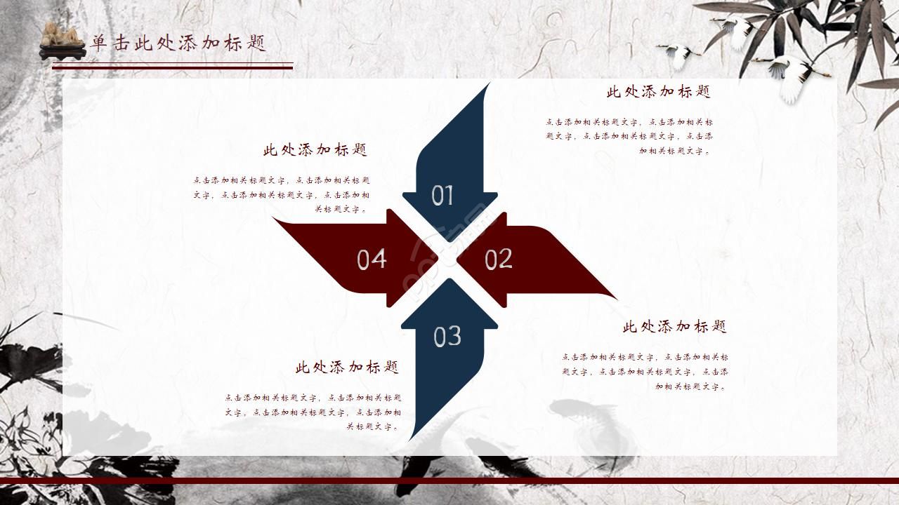 淡雅古典中国风水墨画PPT模板