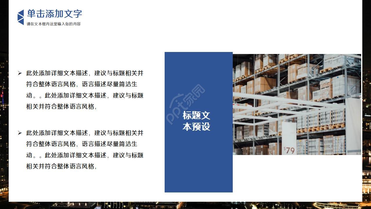 跨境电子商务物流ppt模板