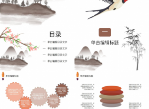 道德与法治古风版讲堂ppt下载推荐