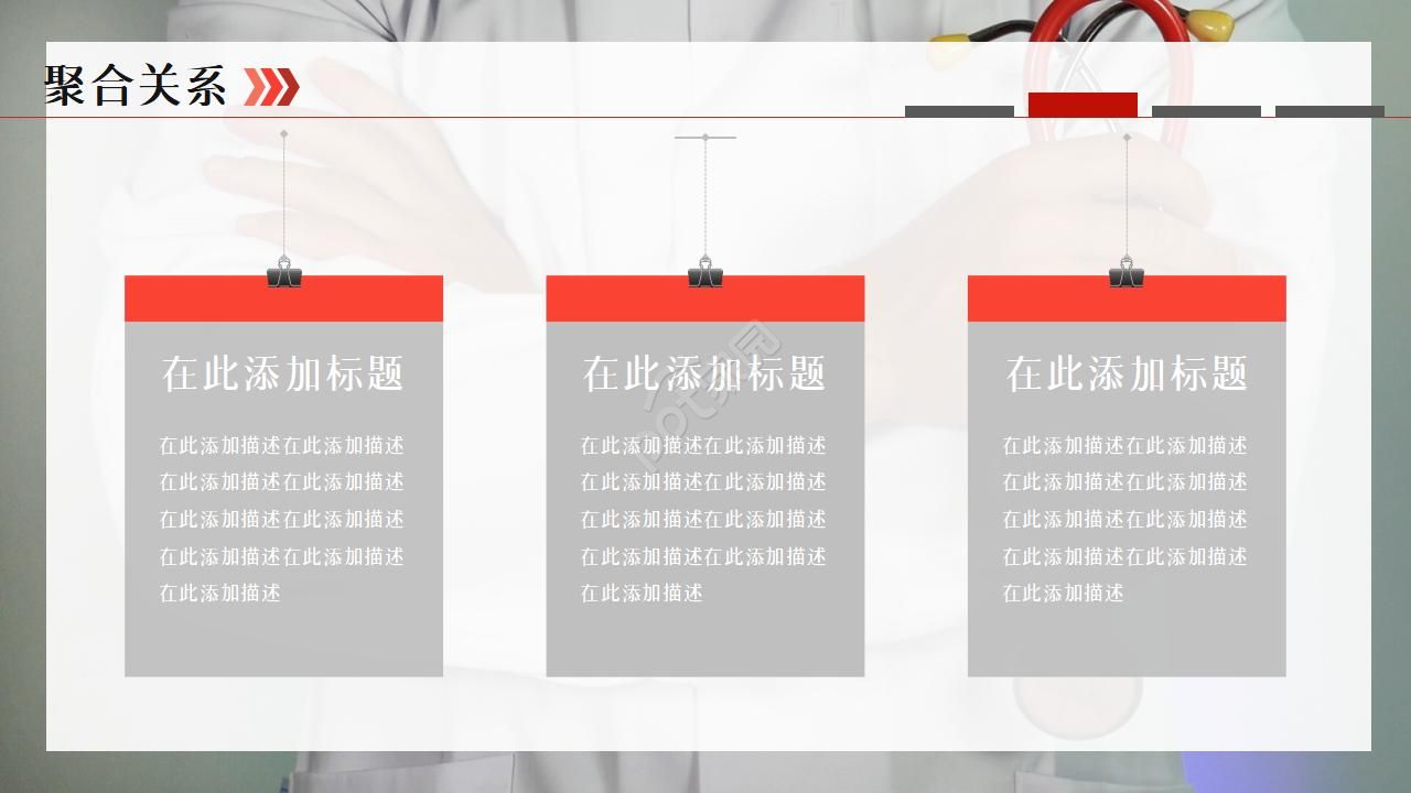 紧急救护培训ppt模板