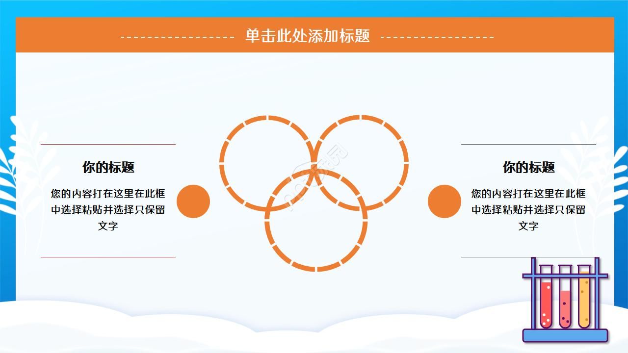 化学品安全培训ppt模板