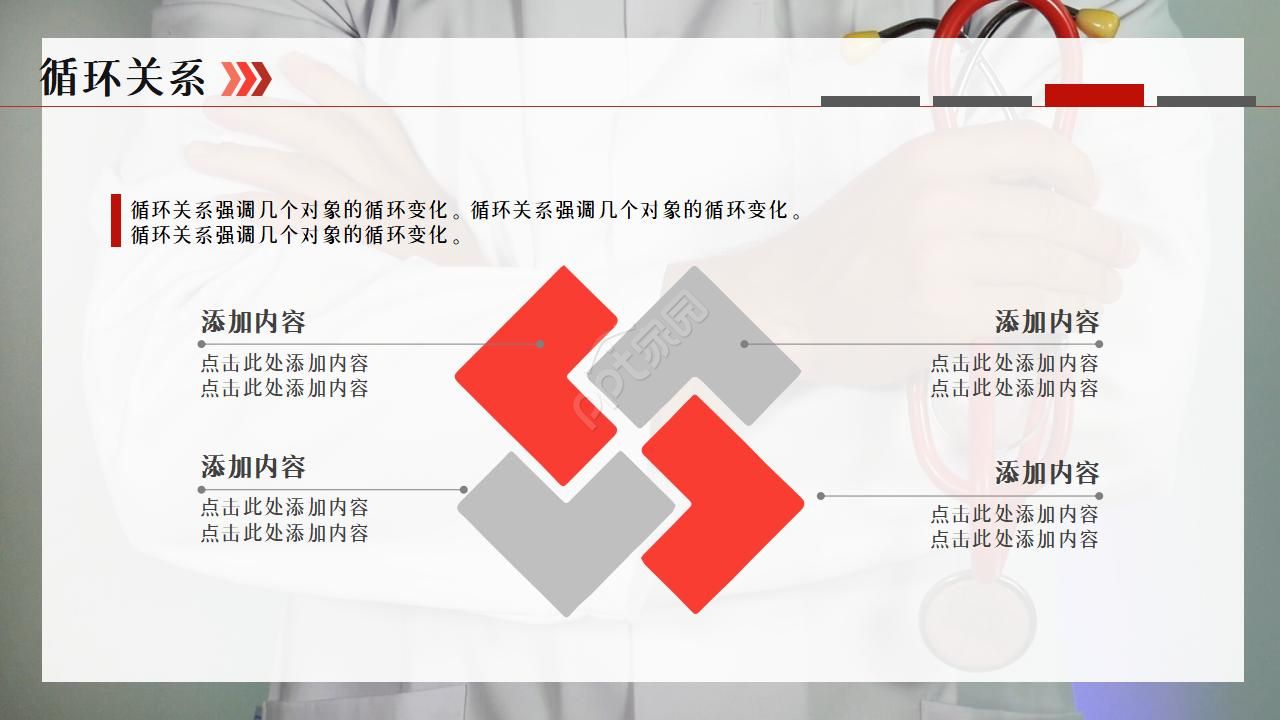 紧急救护培训ppt模板