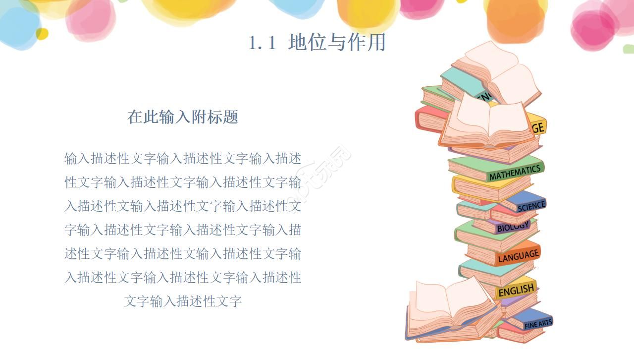 可爱手绘教师说课ppt模板