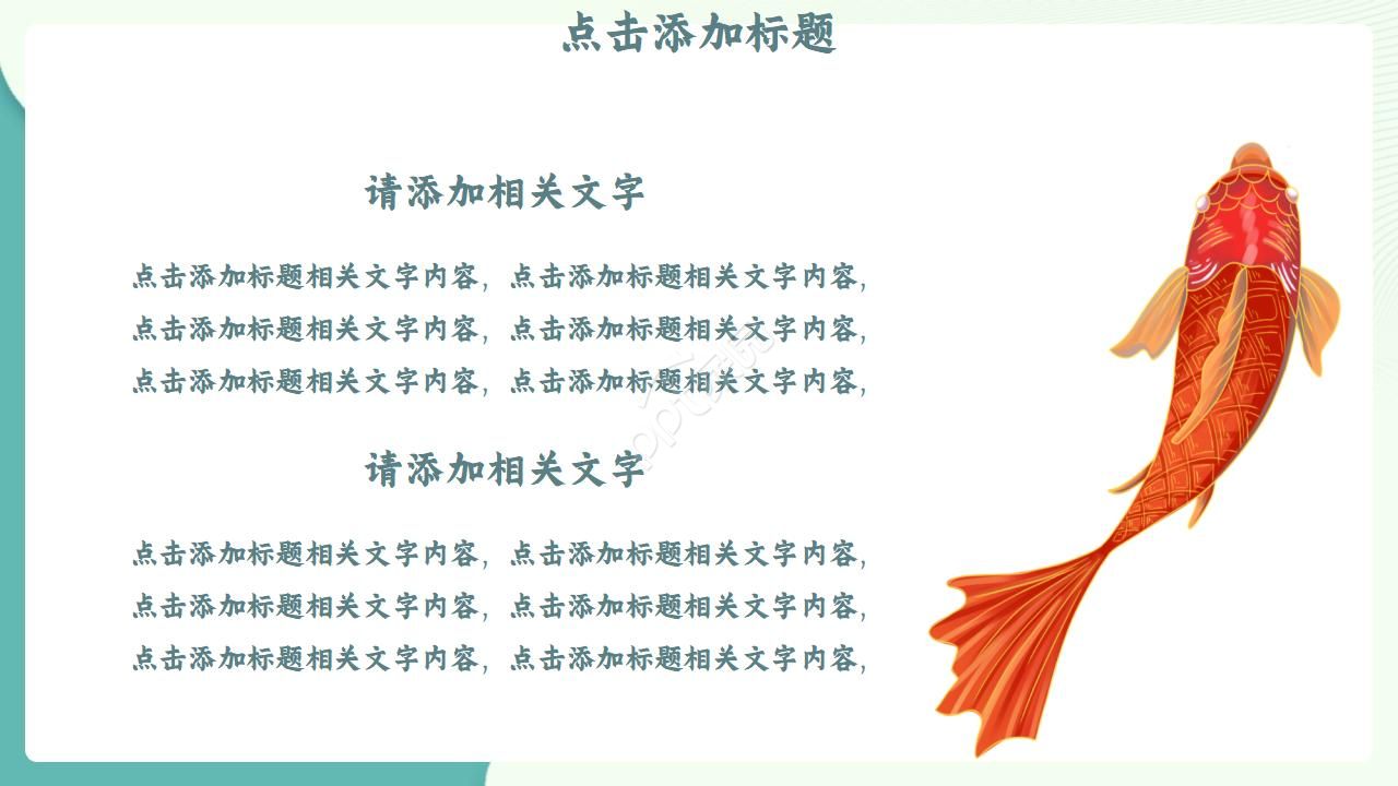 复古国潮风锦鲤主题ppt模板