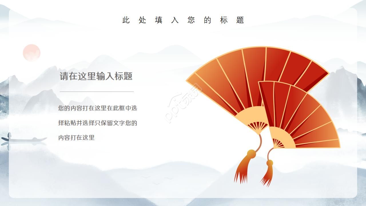 传统文化水墨淡雅中国风PPT模板