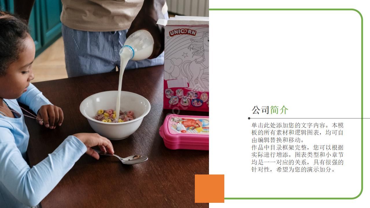 牛奶营销策划方案ppt模板