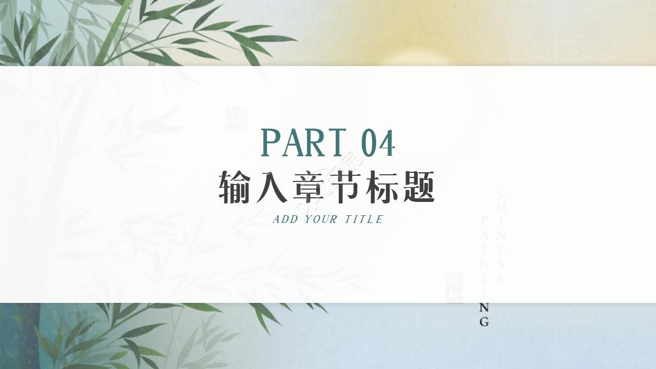 江山如画汉唐风格ppt模板