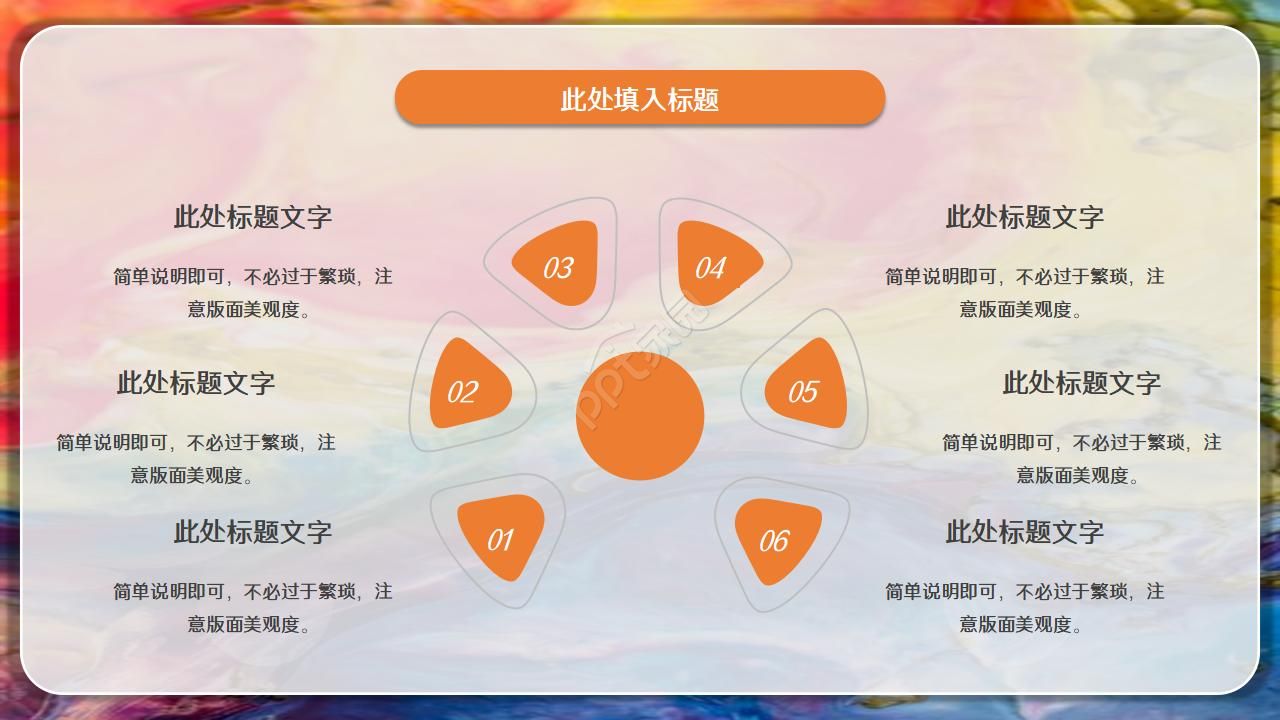 彩色微立体商业计划书PPT模板