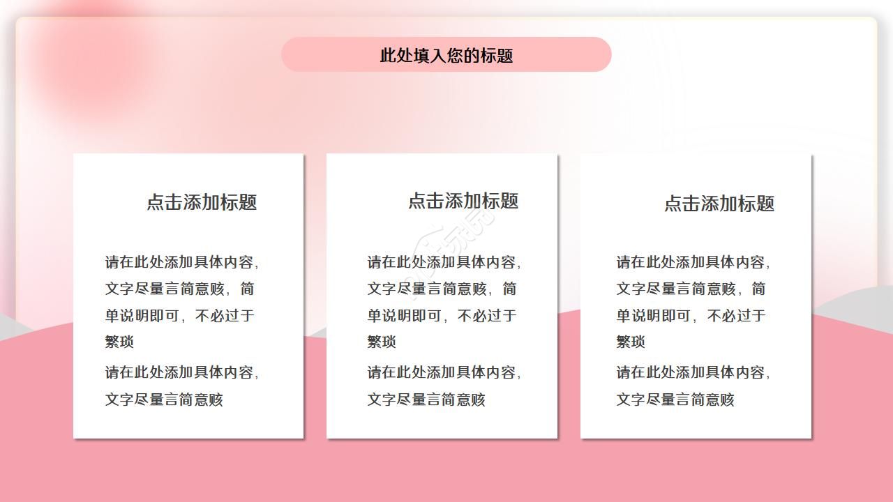 婚礼策划ppt模板