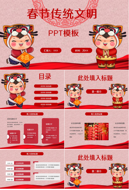 剪纸风春节传统文化宣传ppt模板