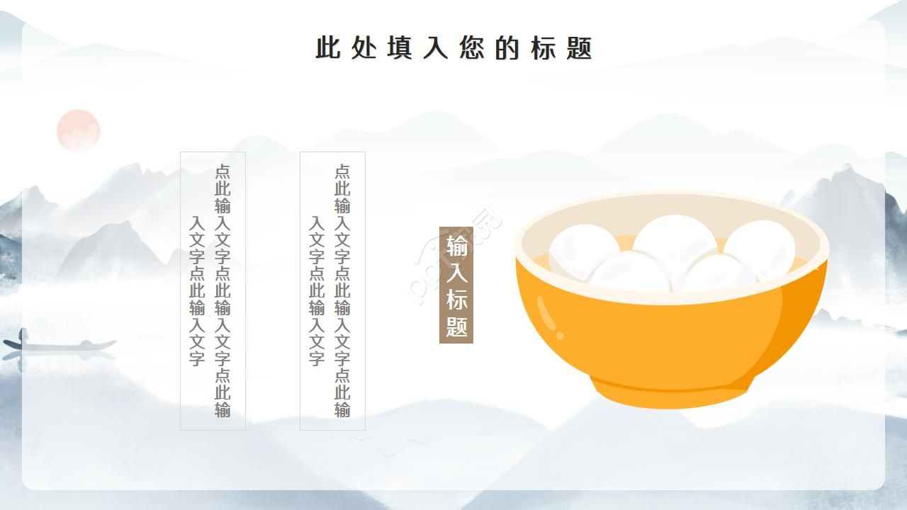 简洁大气中国风美食ppt模板