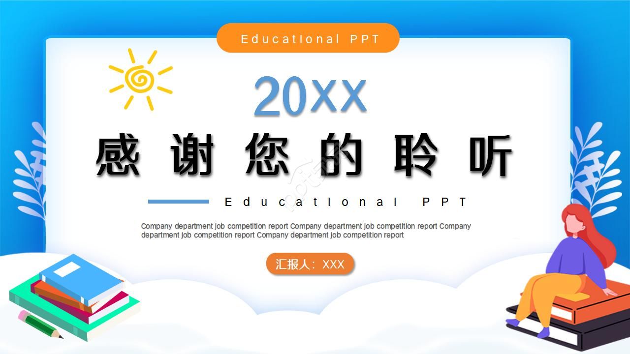 高考百日动员大会ppt模板