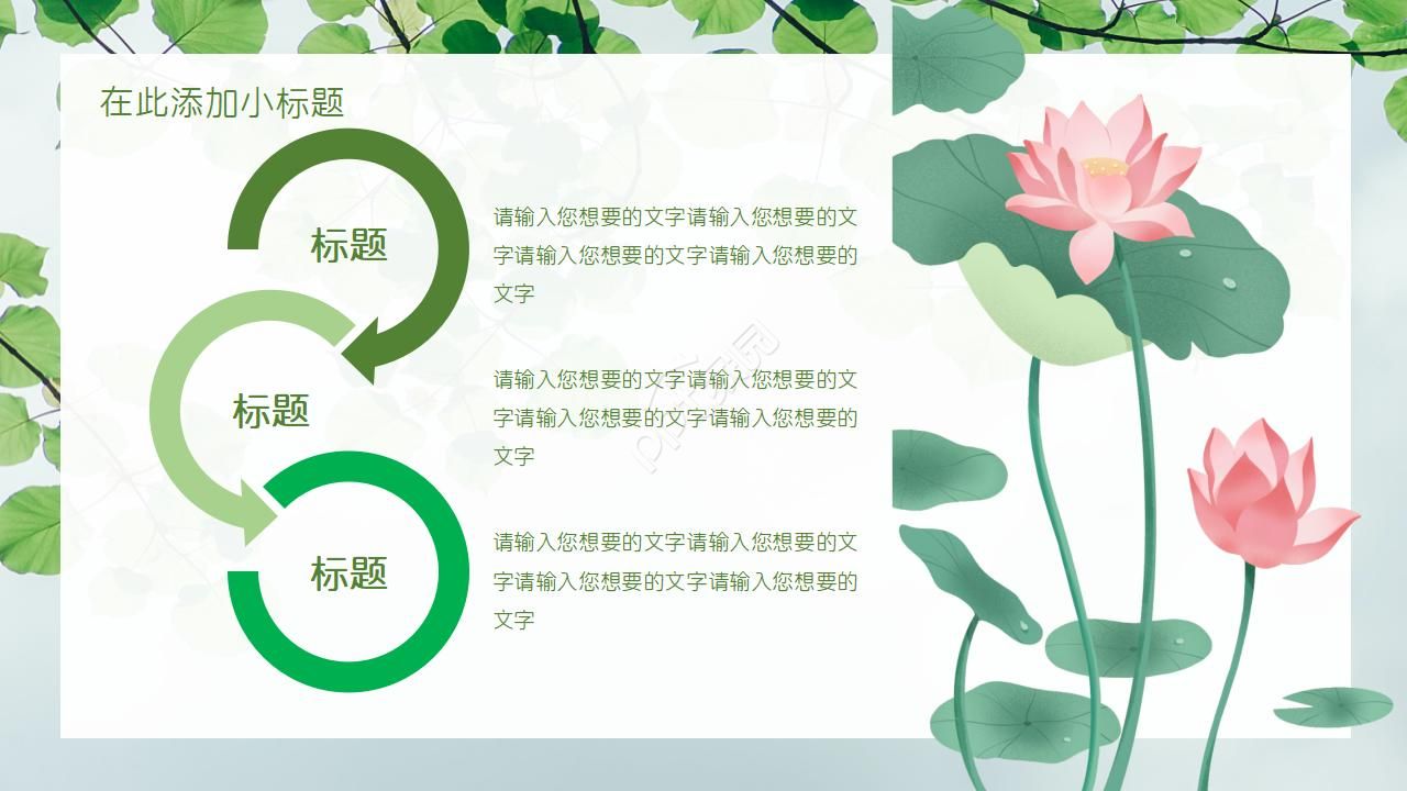 简约清新莲花通用ppt模板
