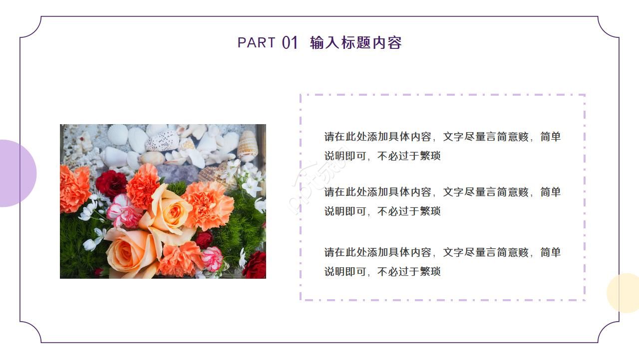 花之歌-花语ppt模板