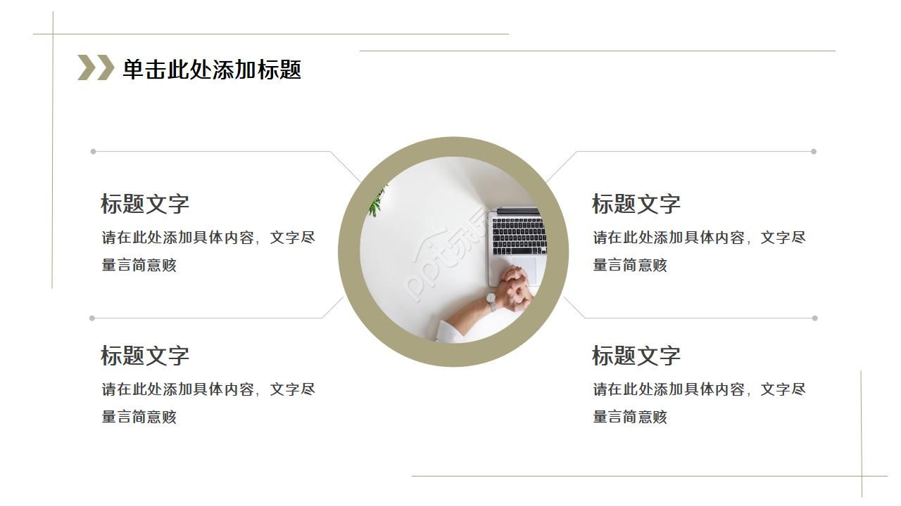 白色英文简洁商务通用ppt模板