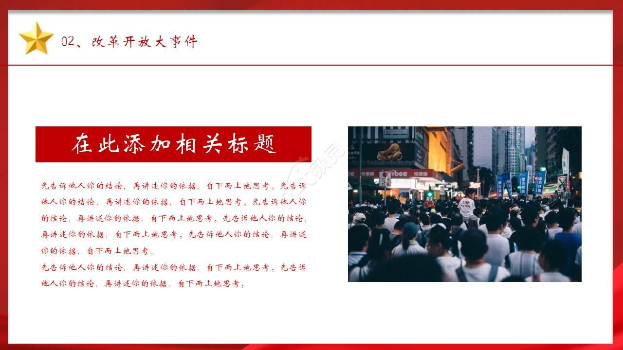 红色经典纪念改革开放40周年主题ppt模板