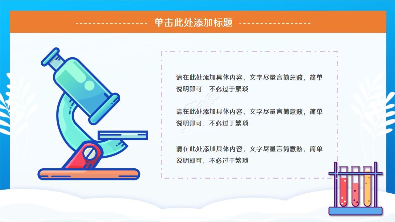 化学品安全培训ppt模板