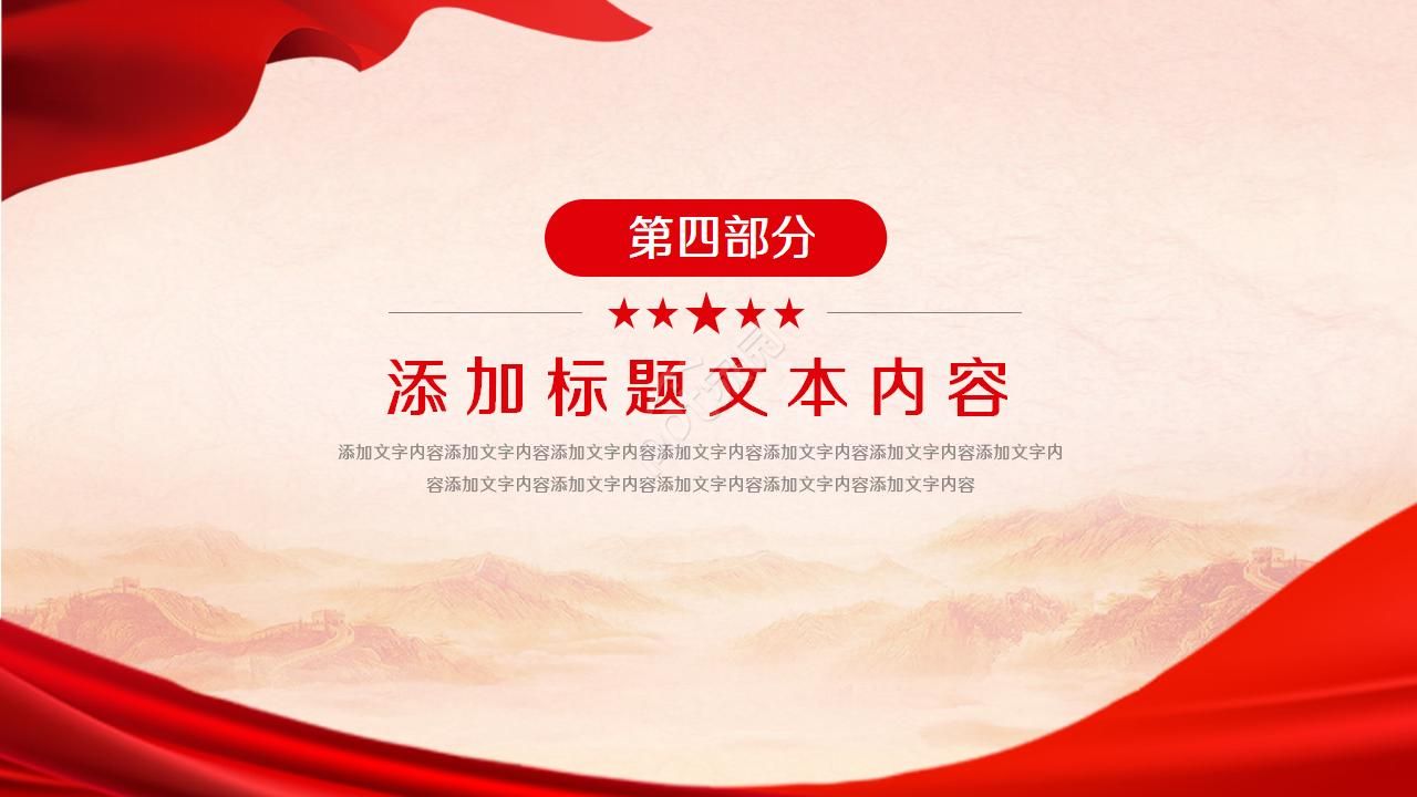 党政会议ppt模板