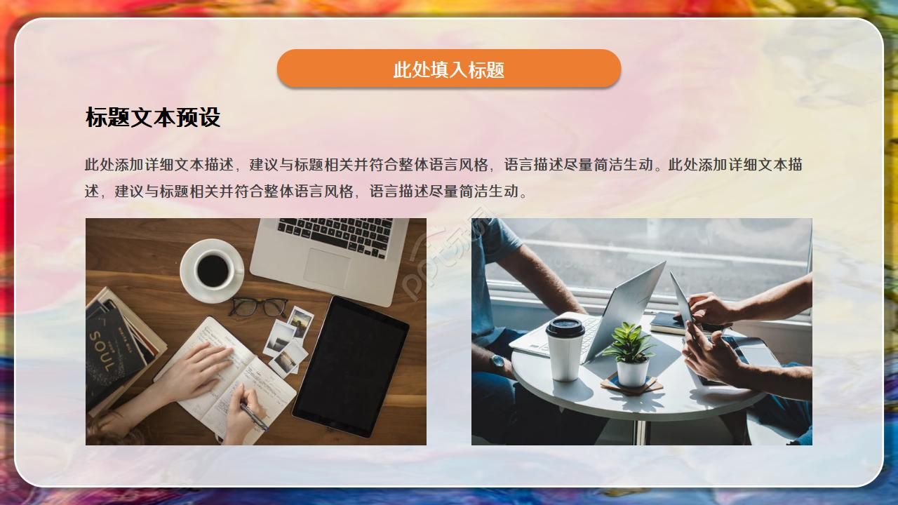 彩色微立体商业计划书PPT模板