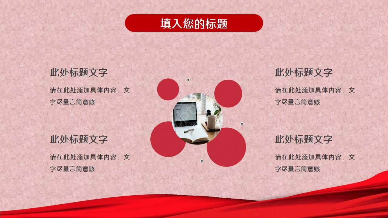 剪纸风春节传统文化宣传ppt模板