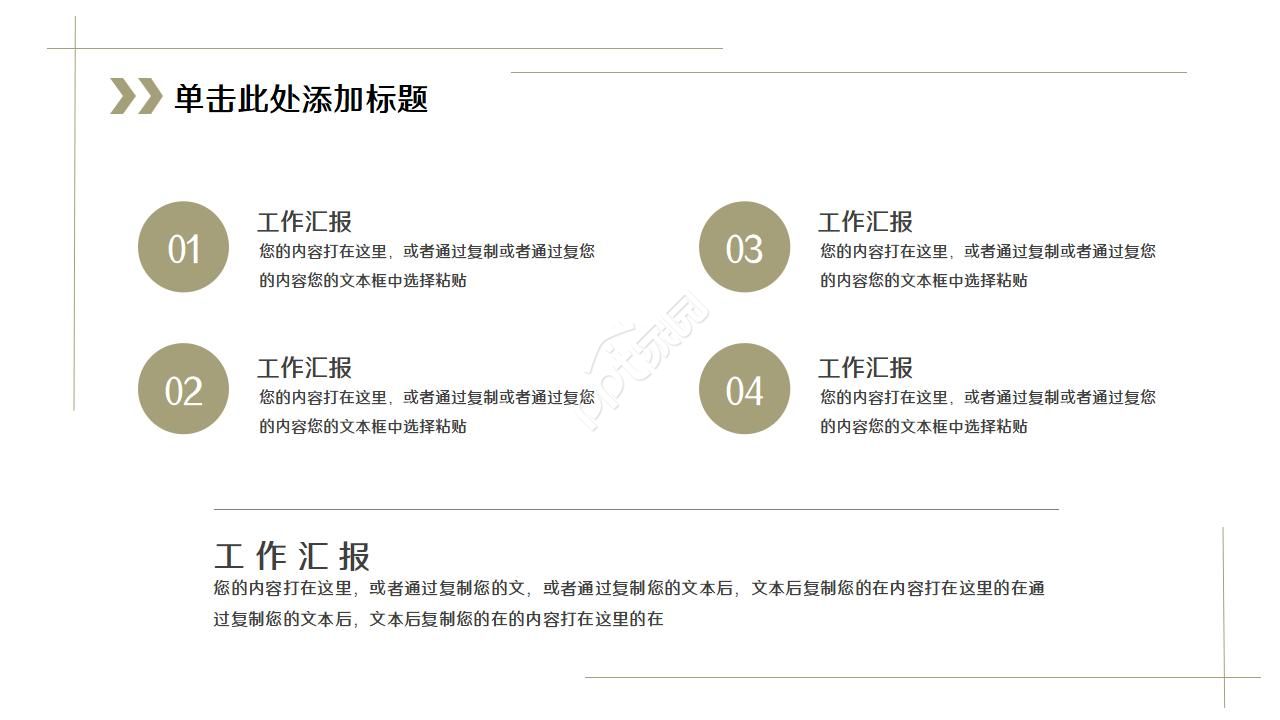 白色英文简洁商务通用ppt模板