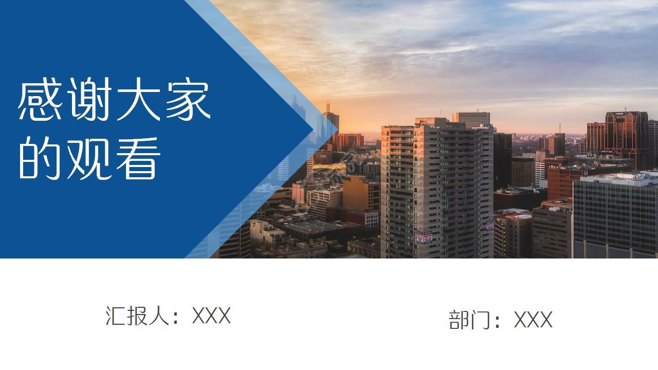 工程进度展示ppt模板