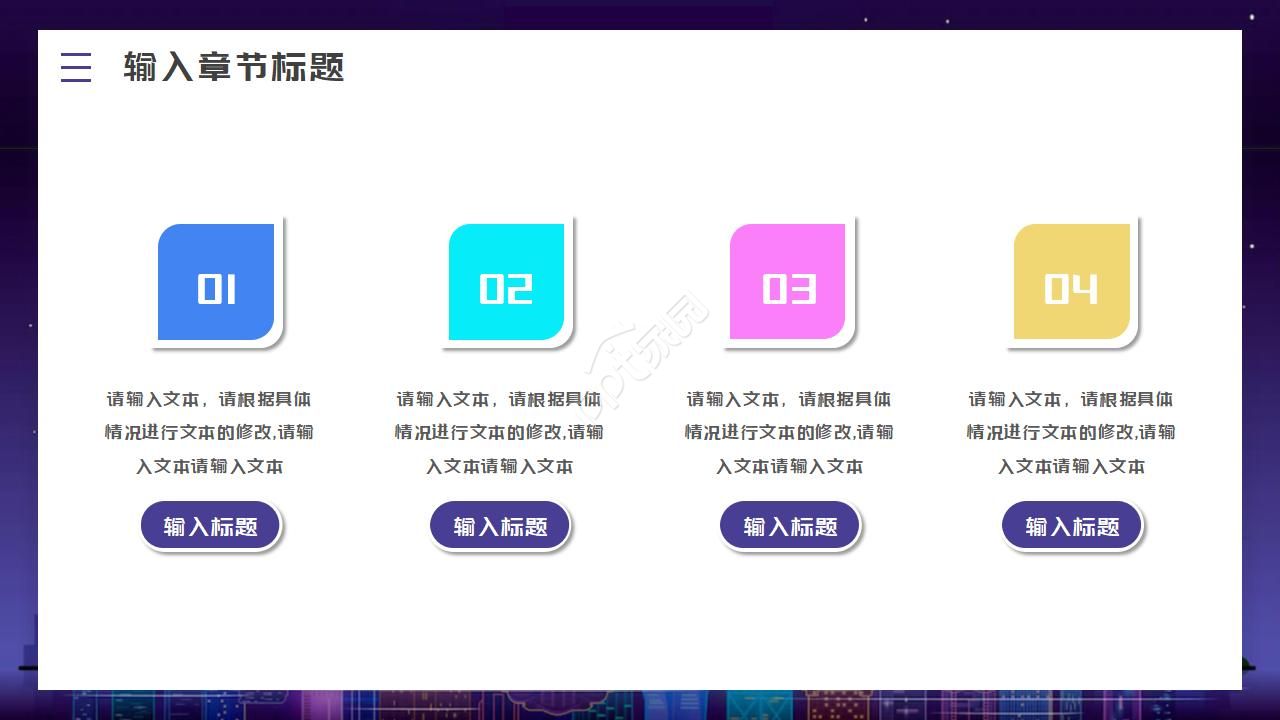 简约大气微立体多彩商务述职竞聘汇报ppt模板