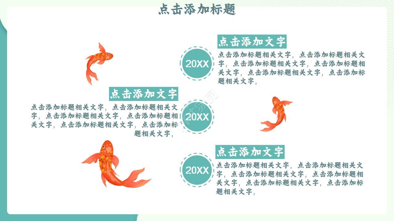 复古国潮风锦鲤主题ppt模板