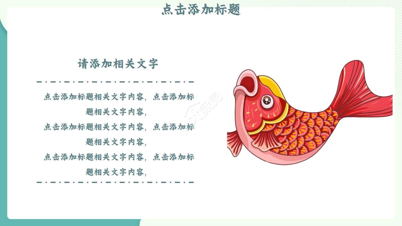 复古国潮风锦鲤主题ppt模板