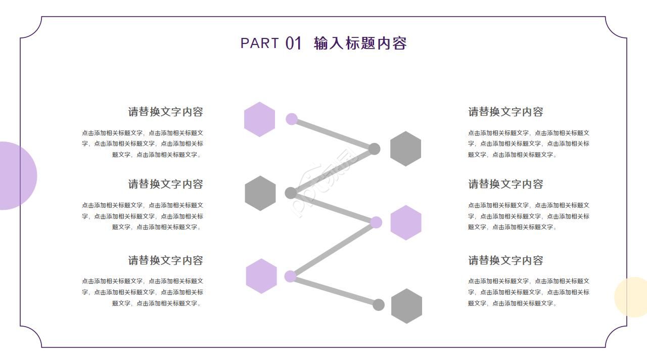 花之歌-花语ppt模板
