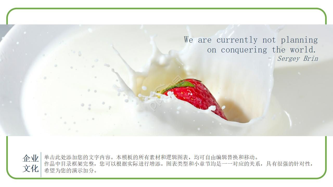 牛奶营销策划方案ppt模板