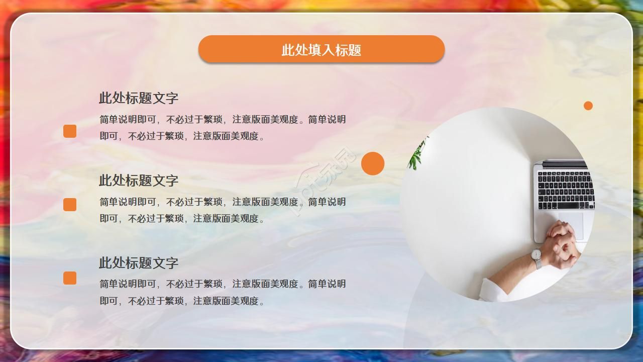 彩色微立体商业计划书PPT模板