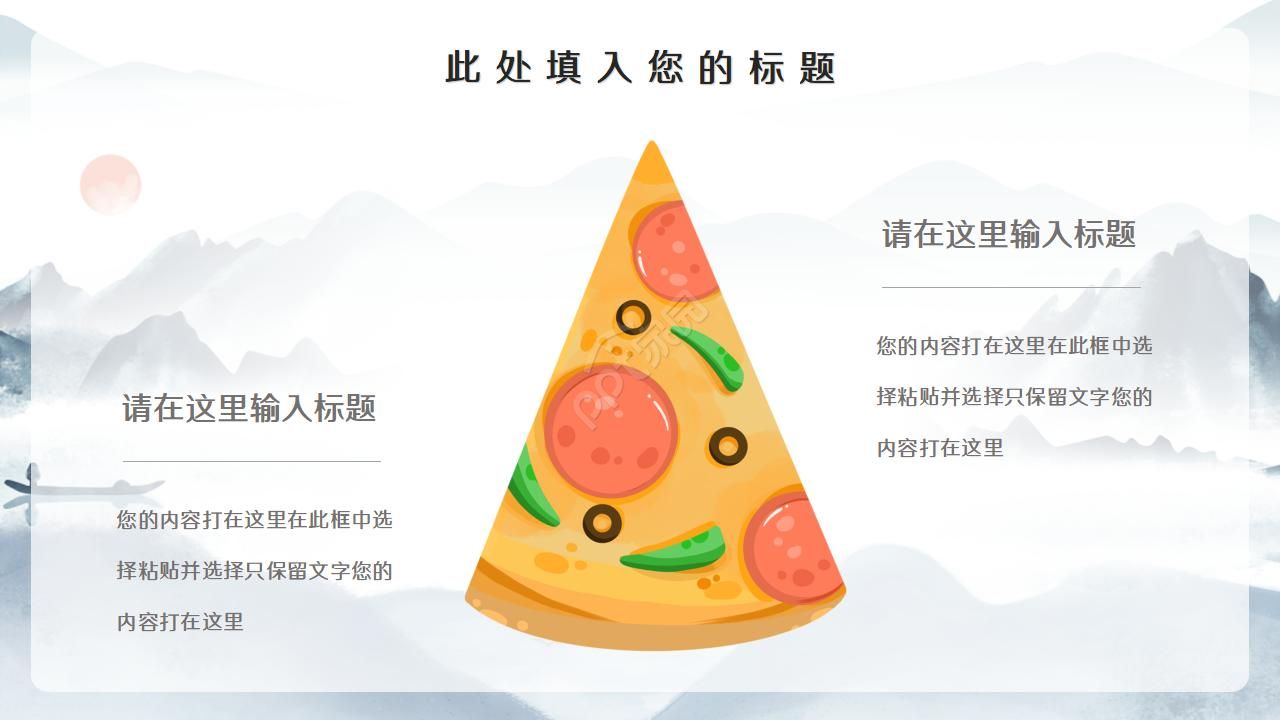 简洁大气中国风美食ppt模板